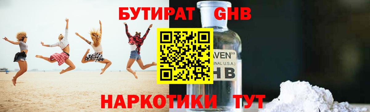 Бутират  Вход с VPN  Будённовск  БУТИРАТ оксибутират 