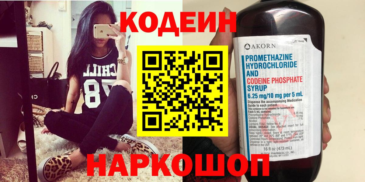 Codein Purple Drank Будённовск