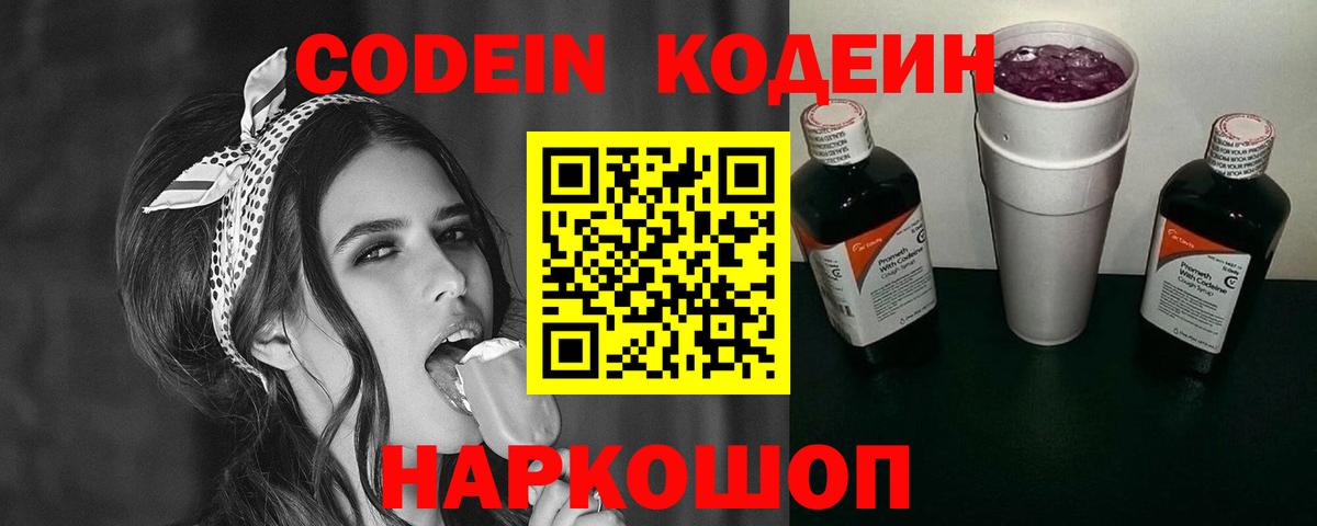 Кодеин напиток Lean (лин)  Вход с VPN  Будённовск  Кодеиновый сироп Lean Purple Drank 
