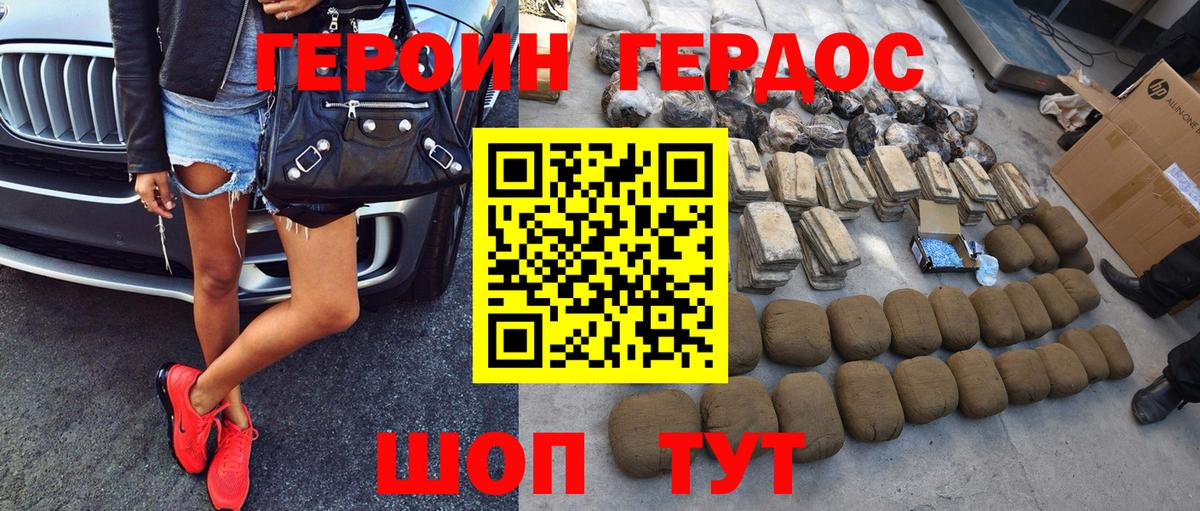 Героин белый Будённовск