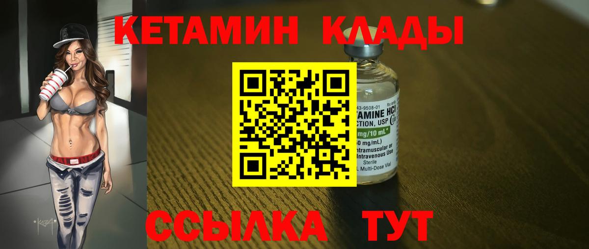 Кетамин VHQ Будённовск