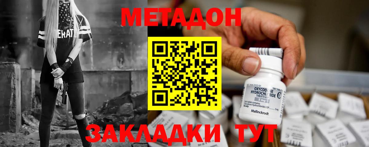 Метадон мёд Будённовск