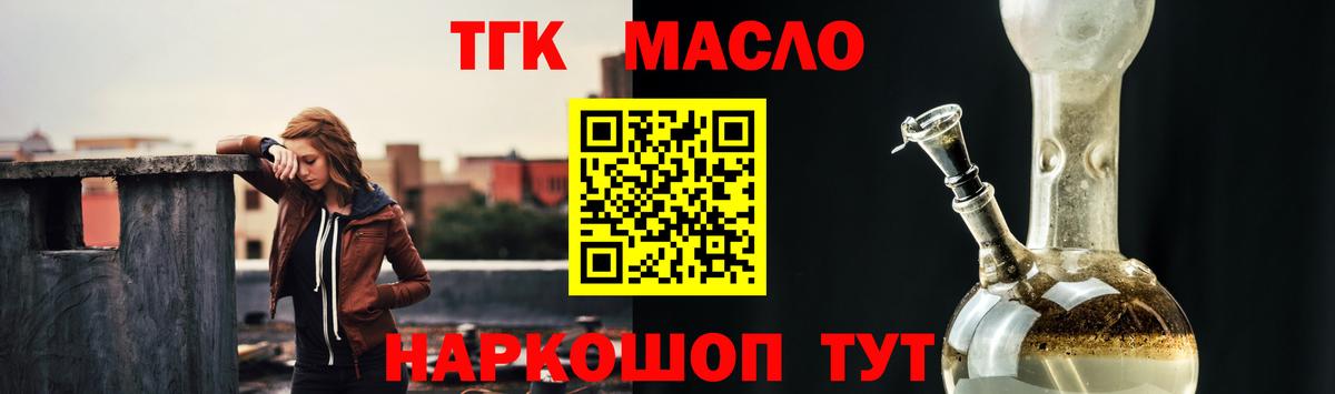 Будённовск  ТГК THC oil  Вход с VPN  ТГК THC oil 
